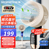 SKYWORTH 创维 2024空气循环扇语音遥控家用电风扇宿舍立式风扇大风力8D自动摇头轻音落地扇Q871