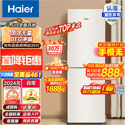 Haier 海尔 冰箱190升风冷无霜两门双门节能低噪出租房屋宿舍冰箱