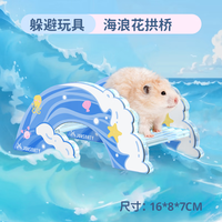 宠尚天 Jonsanty仓鼠玩具躲避屋亚克力海岸派对躲避笼子造景金丝熊用品大全 海岸派对 海浪花拱桥
