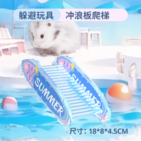 宠尚天 Jonsanty仓鼠玩具躲避屋亚克力海岸派对躲避笼子造景金丝熊用品大全 海岸派对冲浪板滑梯