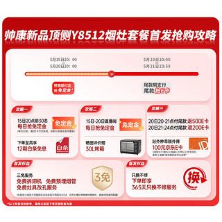 帅康（Sacon）抽吸油烟机燃气灶套装 顶侧双吸24风量大吸力自清洗油烟机搭配大火力灶具套餐Y8512+61B液化气