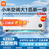 Xiaomi 小米 空调1匹新一级能效睡眠款变频冷暖卧室家用挂机租房DetZlbs1