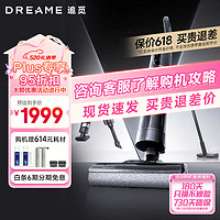 dreame 追觅 H13 Pro Plus Mix 家用洗地机洗拖吸扫一体无线智能洗地机快速热风烘干 双贴边深度自清洁