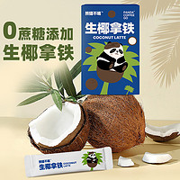 88VIP：PANDA COFFEE GO 熊猫不喝 0蔗糖生椰拿铁速溶咖啡粉提神冲饮15g*10条椰汁奶茶奶咖