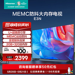 Hisense 海信 电视65E3N 65英寸 MEMC运动防抖 2GB+32GB全能娱乐投屏电视机