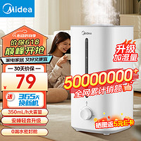 Midea 美的 加湿器升级卧室空气加湿器