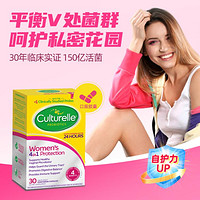 Culturelle 女性孕妇私密止痒lgg乳酸杆菌益生菌胶囊口服12岁以上30粒