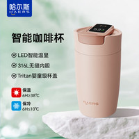 哈尔斯(HAERS)华为智选智能咖啡杯保温杯便携水杯316L男女士礼物团购摩卡灰