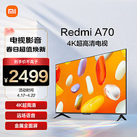 Xiaomi 小米 电视70英寸 2024款 4K远场语音 金属全面屏 液晶护眼平板电视 Redmi A70 L70RA-RA