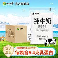 XIAOXINIU 小西牛 光明小西牛高原原生纯牛奶原香本味营养纯牛奶透明袋180g