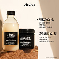 davines 大卫尼斯 欧艾洗发水280ml欧艾发膜套组