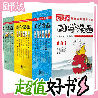 《蔡志忠典藏国学漫画系列》（套装共18册）