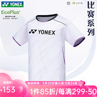 YONEX 尤尼克斯 新款尤尼克斯速干短袖羽毛球服男女運動上衣yy比賽服110094 男款 白色