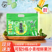 蜜摇拍 柠檬蜂蜜水盖 蜜汁盖即食饮料摇一摇便捷式分离蜂蜜头蜜行天下 小青柑蜂蜜头36g*9支/袋