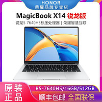 百亿补贴：HONOR 荣耀 笔记本电脑magicbook X14锐龙版高性能处理器高色域护眼屏（R5-7640HS、16+512、100%Srgb）