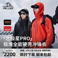 PELLIOT 伯希和 极境硬壳冲锋衣eVent暴雨防水专业户外登山服男女 橙红色