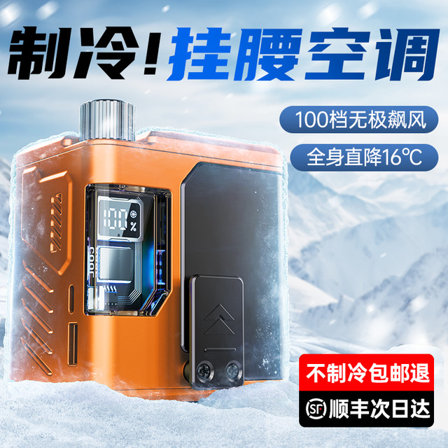 AIbaasaa 艾芭莎 挂腰风扇随身便携式夹腰间夏天降温神器高温作业室户外焊工地充电小型超长续航强力制冷空调小风扇衣服可穿戴