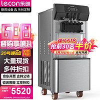 Lecon 乐创 冰淇淋机商用立式雪糕机全自动软质冰激凌机圣代甜筒机创业款 不锈钢TX20LS