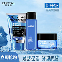 L'OREAL PARIS 欧莱雅 L'OREAL男士护肤品套装洁面50ml+强润霜50ml+水凝露50ml控油补水 送男友