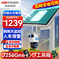 HIKVISION海康威视4G太阳能双摄像头监控器360度全景800万全彩夜视户外室外对讲60w30A带256G卡+立杆