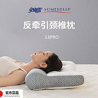 百亿补贴：SOMERELLE 安睡宝 反牵引枕矫正枕成人男枕头枕芯女一对家用宿舍枕芯