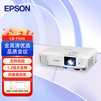 EPSON 爱普生 CB-FH06 投影仪 投影机办公 培训（1080P高清 3500流明 ）