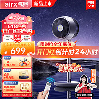 airx【爆款新品】风扇直流变频家用轻音落地扇3D自动摇头【升级智能送风】 F4 