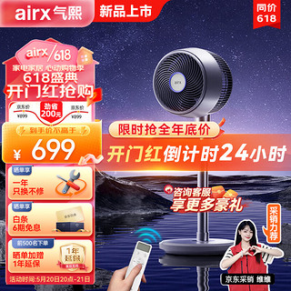 airx气熙【爆款新品】风扇空气循环扇直流变频家用轻音落地扇3D自动摇头【升级智能送风】 F4 长春花蓝