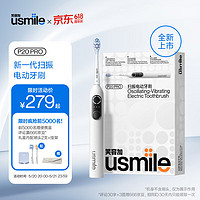 usmile笑容加电动牙刷成人款 / 新一代扫振电动牙刷 P20 PRO冰河白 新一代扫振电刷⭐冰河白