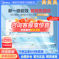 百亿补贴：Midea 美的 空调大1.5匹一级能效家用变频电量查询新品鲜逸Pro酷金升级款