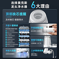 AUX 奥克斯 家用水龙头过滤器/净水器