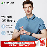 FIRS 杉杉 短袖T恤男凉感蚕丝亲肤透气POLO通勤休闲弹力顺滑上衣 湖蓝 L(175/92A)