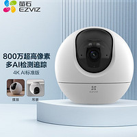 EZVIZ 萤石 室内4K AI标准版云台+512G监控专用存储卡 800万极清 室内智能无线监控器 手机远程 自动巡视