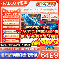 FFALCON 雷鸟 85S585C PRO 鹤6 PRO 24款(自有仓链接)