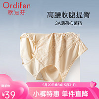 欧迪芬（Ordifen）内裤女3A抑菌收腹提臀显瘦柔软透气高弹不紧绷高腰小裤 XK4401 玉粉橘 XL