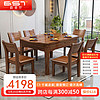 佰世厅 新中式乌金木实木餐桌组合可伸缩方圆两用饭桌SL502 1.35桌+6椅