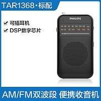 PHILIPS 飞利浦 TAR1368/93 收录机 全波段收音机 教学机 USB播放器信号强声音大
