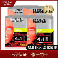 百亿补贴：L'OREAL PARIS 欧莱雅男士面膜男火山岩控油抗痘补水保湿抗黑头20片5片面膜