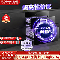 ROBAM 老板 XB711A嵌入式105L双层大容量二星级消毒柜定时换气长效存储