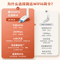 Tenda 腾达 免驱动WiFi6无线网卡USB增强台式机笔记本电脑随身wifi发射器接收器即插即用300m迷你网络信号新版U2