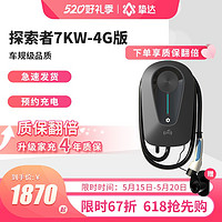 挚达 探索者新能源汽车7/21KW家用充电桩适配特斯拉华为快充枪