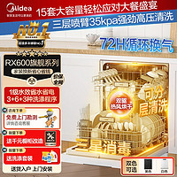 百亿补贴：Midea 美的 大额券 美的15套嵌入式洗碗机RX600-W新一级水效三星消毒分层洗热风烘干