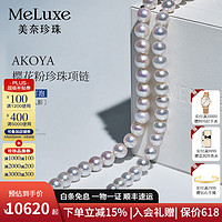 meluxe 美奈  14K金akoya珍珠项链串珠全珠链正圆极强光微瑕海水珠 8-8.5mm