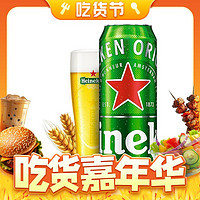 Heineken 喜力 经典啤酒 500ml*2听