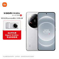 Xiaomi 小米 14Ultra 徕卡光学Summilux镜头 大师人像 双向卫星通信 16+512 白色 摄影套装加价购版