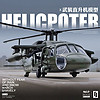 KIV 卡威 合金军事黑鹰直升机模型仿真声光儿童玩具救援战斗机男孩飞机玩具