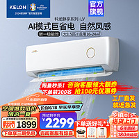 KELON 科龙 24新品漂亮！！！变频！！！科龙空调  新一级能效 KELON变频冷暖空调挂机自清洁智能wifi大1.5匹