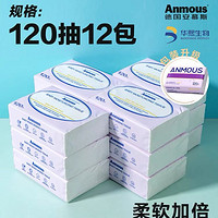 Anmous 安慕斯 婴儿柔润保湿面纸120抽 *12包