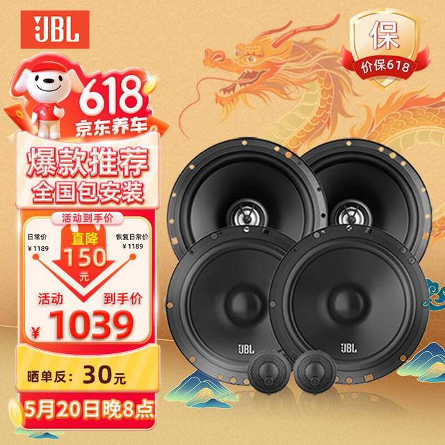 JBL 汽车音响改装升级四门6喇叭套餐6.5英寸通用车载扬声器 STAGE四门6喇叭