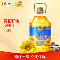 福临门 精炼一级葵花籽油4L/桶清淡健康食用油家用桶装